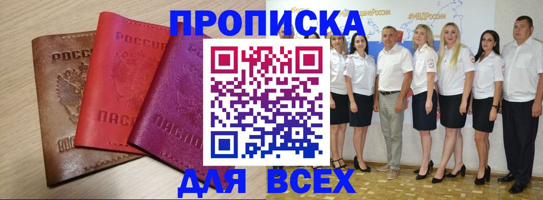 прописка 2025 в Похвистнево